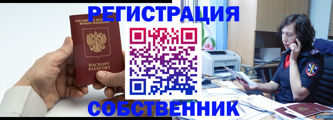 прописка 2025 в Светлограде