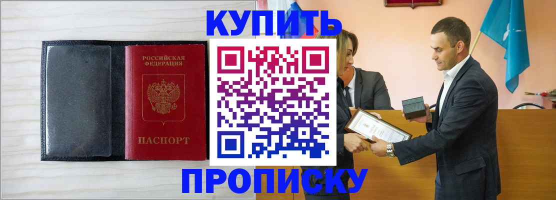 прописка для кредита в Светлограде